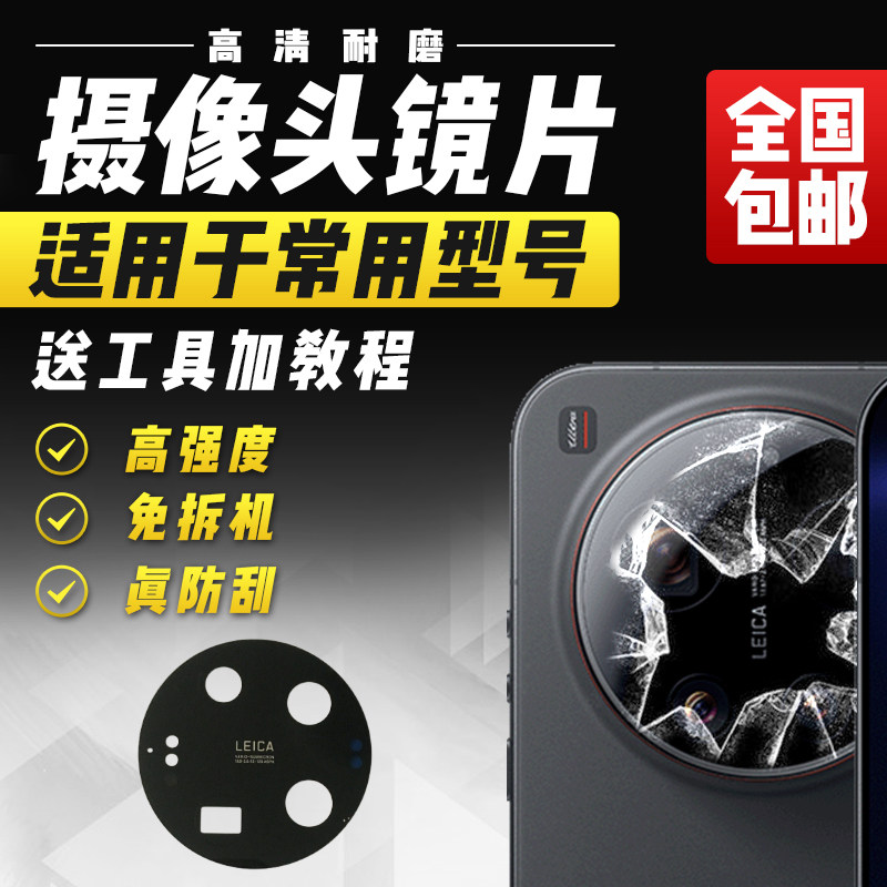 适用于小米17Ultra摄像头镜片17至尊后照相机照相头镜面镜盖镜框