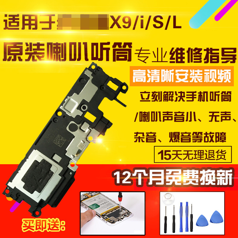 适用于VIVO X9/S/i/L喇叭总成外放扬声器振铃响铃模块听筒受话器