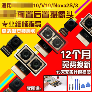 适用于华为荣耀10/V10/Nova2S/nova3摄像头前后置照相头自拍模块