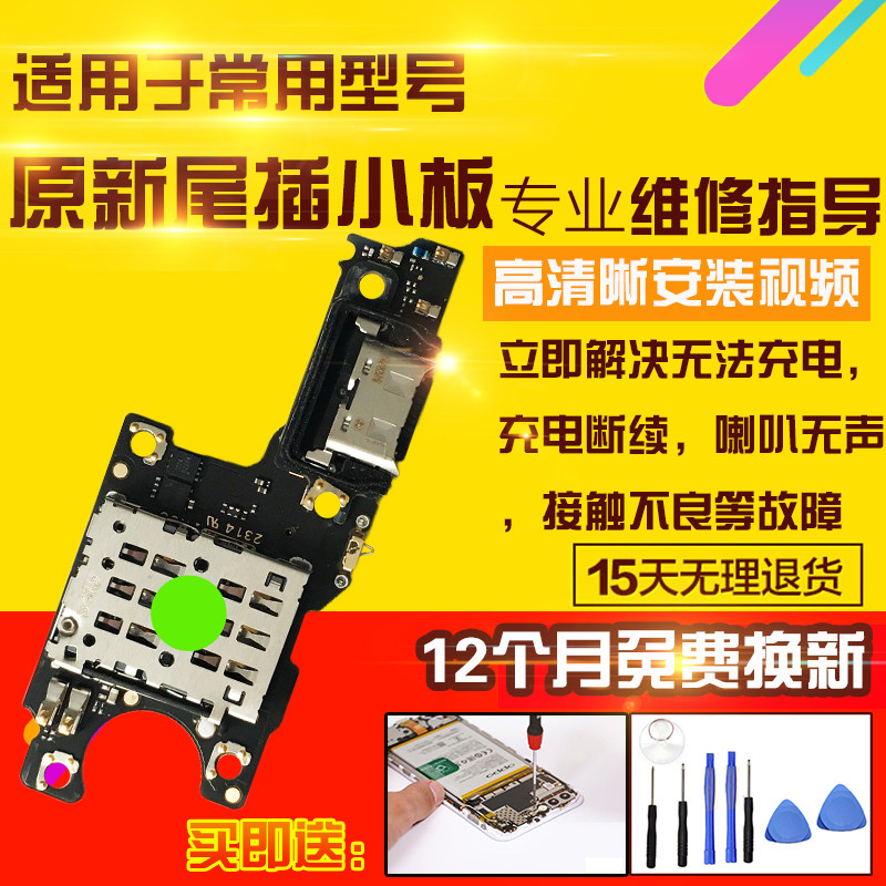 适用于华为hiNova11尾插小板