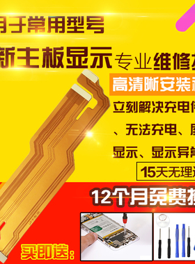 适用于VIVO S18Pro主板排线充电送话小板喇叭液晶显示排线模块