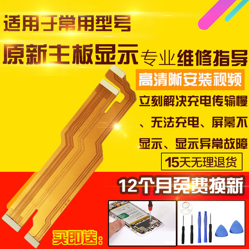 适用于VIVO S18Pro主板排线充电送话小板喇叭液晶显示排线模块