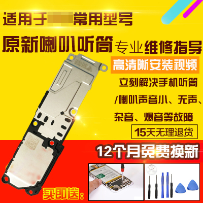 适用于VIVOS16Pro喇叭总成