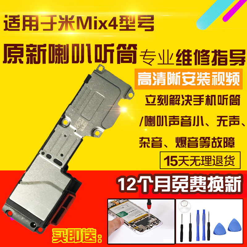 适用于小米Mix4喇叭总成听筒