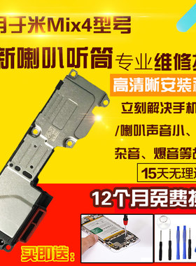 适用于小米Mix4喇叭总成听筒