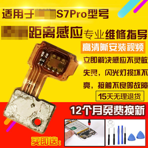 适用于华为智选S7Pro感应器小板