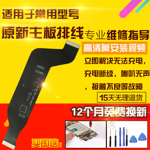 适用于小米13Ultra显示排线13U主板尾插喇叭13至尊送话器排线