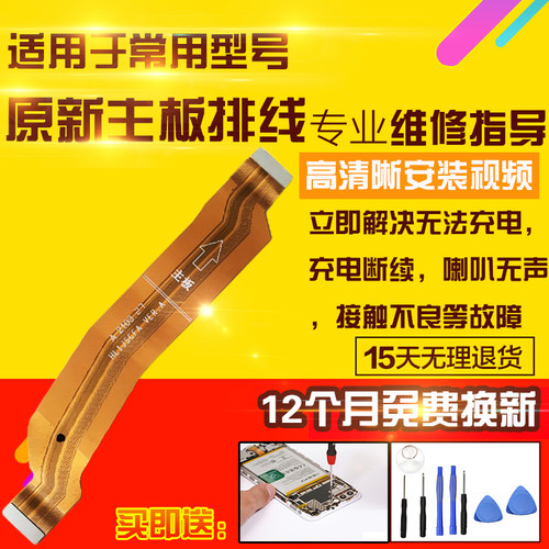 适用于华为Nova8SE主板排线JSC-AN00充电尾插送话小板连接排线