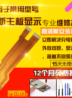 适用于VIVO S16Pro主板排线充电喇叭送话器小板液晶显示屏幕排线