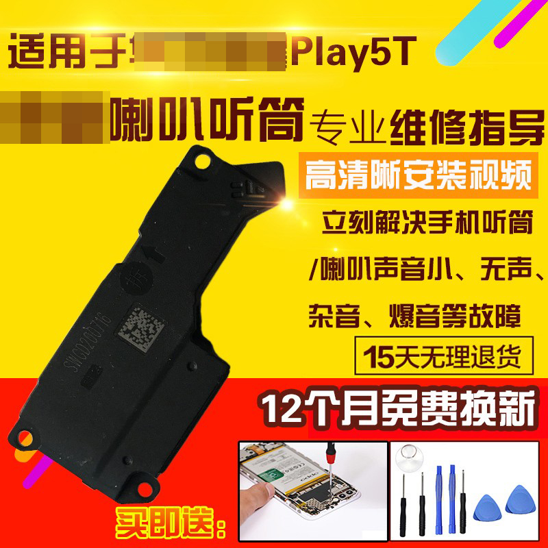 适用于华为荣耀Play5T/活力喇叭
