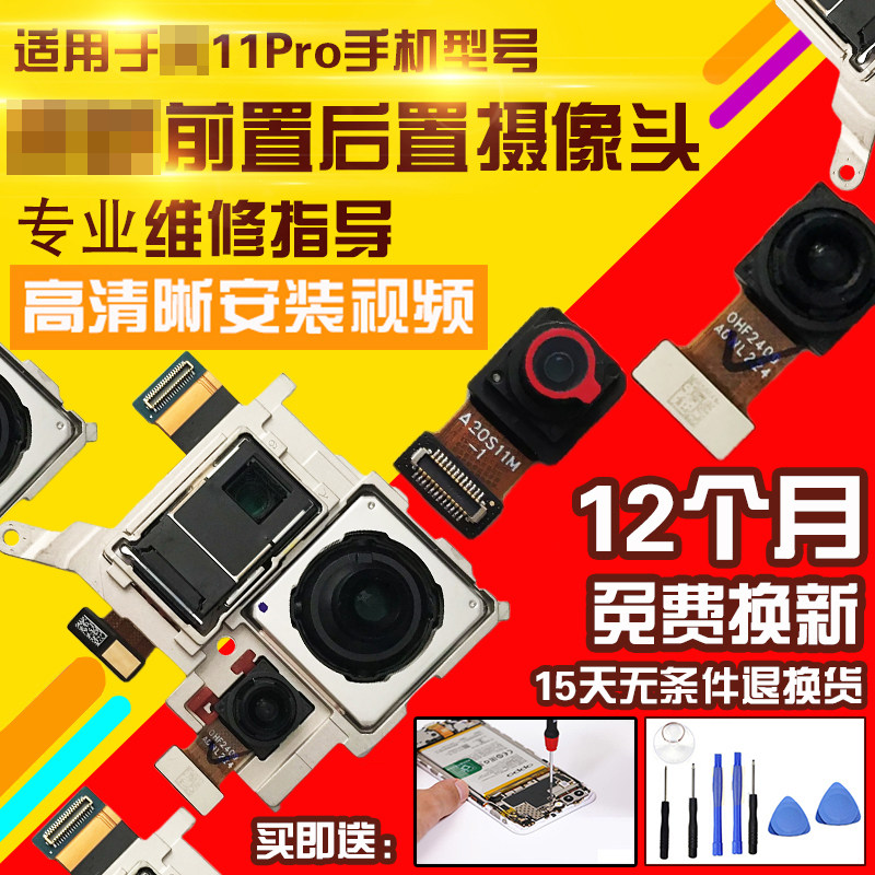 适用于小米11Pro摄像前后照相机
