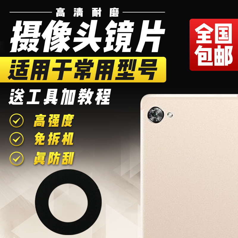 适用于华为平板Matepad摄像头玻璃镜片SCMR-W09后照相机镜面10.8