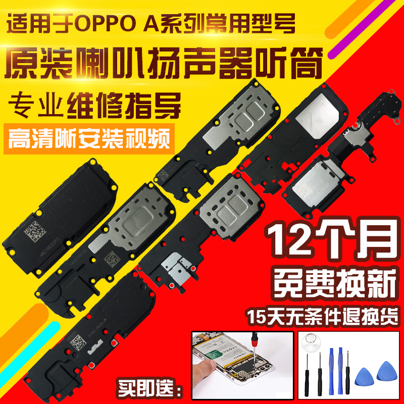 适用于OPPOA3/5/9/A11/A7X喇叭