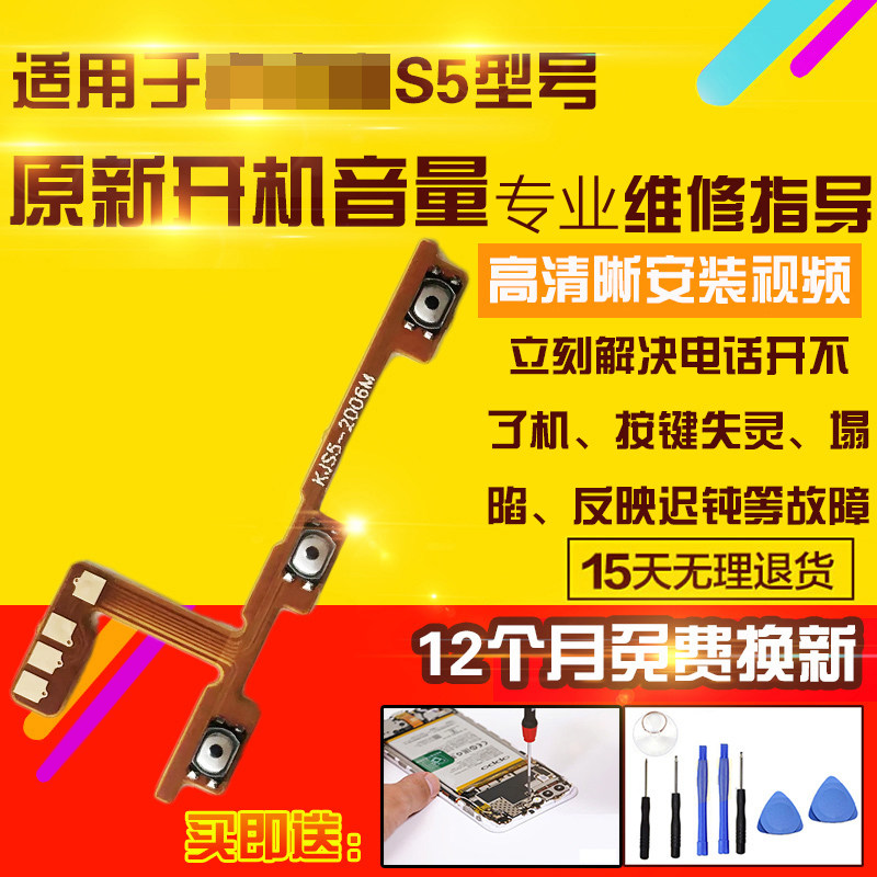 适用于VIVOS5开机音量排线按键