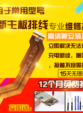 适用于OPPO Reno7SE主板排线充电尾插送话器小板喇叭排线模块