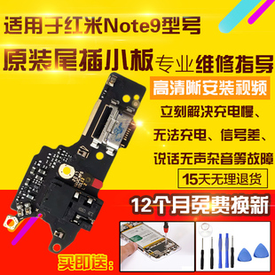 适用于红米Note9尾插小板NT9充电送话器麦克风耳机孔小板排线模块