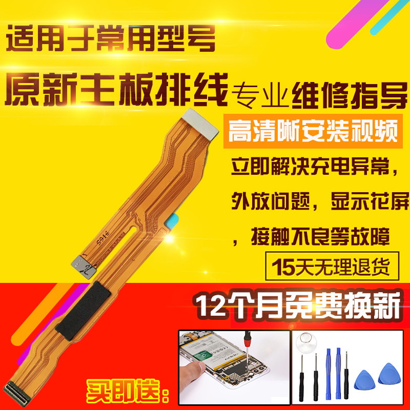适用于华为平板M5主板排线CMR-AL09/W09充电尾插送话小板喇叭排线