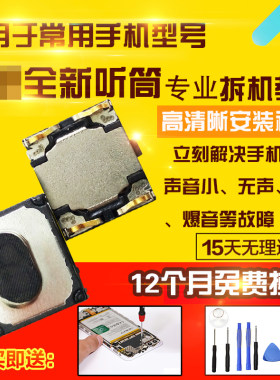 适用于小米6/8/9/max听筒模块