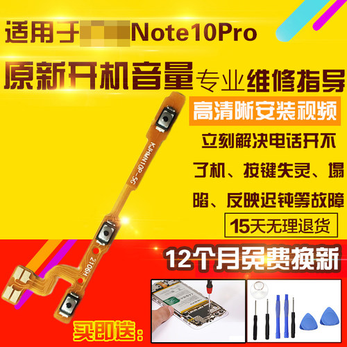 适用于红米Note10Pro开机排线
