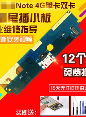 适用于红米Note尾插小板