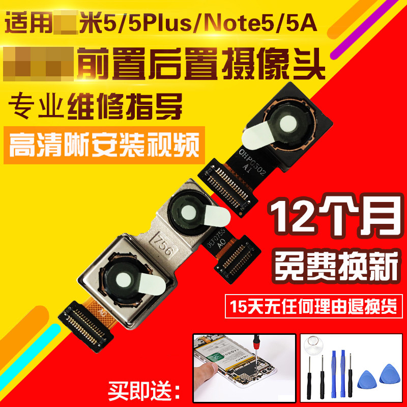 适用于红米5Plus摄像头Note5/A