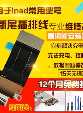 适用于iPad Pro11寸三代尾插排线A2377充电USB接口A2301充电排线