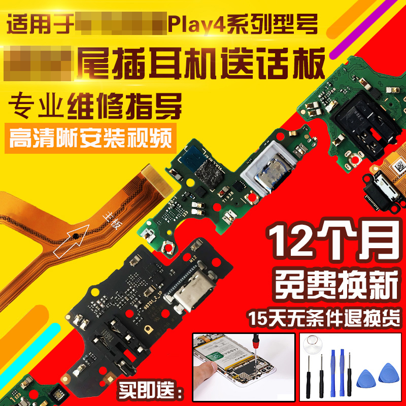 适用于华为荣耀Play4tpro尾插