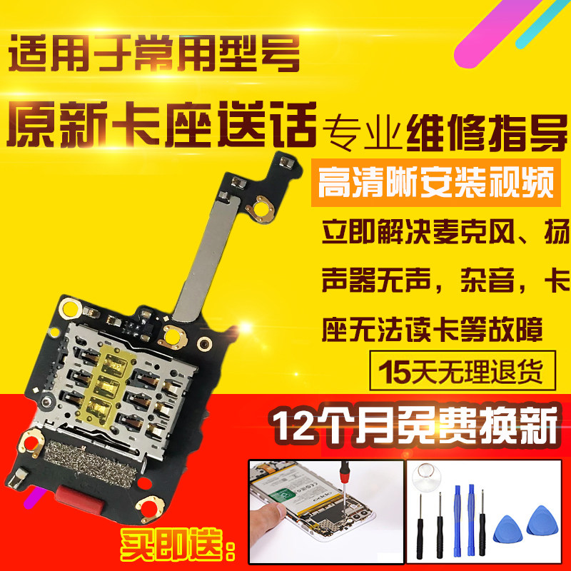 适用于一加8送话器小板1+8话筒SIM卡座麦克风卡槽读卡小板模块