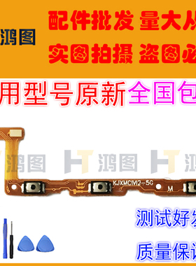 适用于小米CIVI2开机音量排线按键侧键开关电源锁屏加减外键排线
