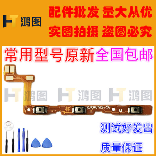 适用于小米CIVI2开机音量排线按键侧键开关电源锁屏加减外键排线
