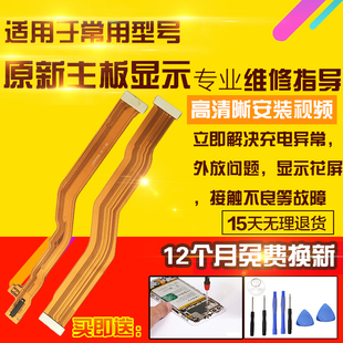 适用于VIVO IQOO NEO6SE主板排线充电送话小板喇叭显示屏幕排线