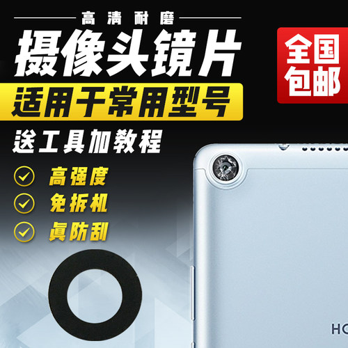 适用于华为畅享平板5摄像头玻璃镜片AGS2-W09/AL00HN后镜头盖镜面