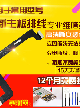 适用于华为Mate40Pro主板排线充电尾插送话器小板喇叭连接排线