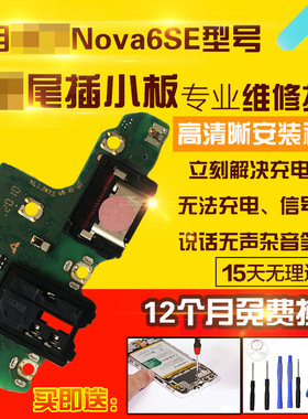 适用于华为Nova6SE尾插小板JNY-AL10充电送话器耳机孔小板排线