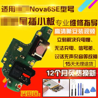 适用于华为Nova6SE尾插小板JNY-AL10充电送话器耳机孔小板排线