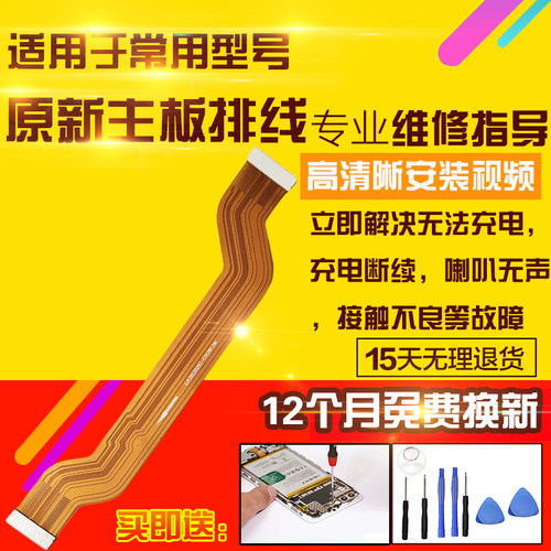 适用于VIVO IQOO U3X标准主板排线充电尾插送话小板喇叭连接排线