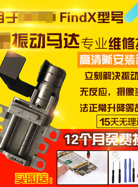 适用于OPPOFINDX前摄像升降马达