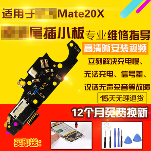 适用于华为Mate20X尾插小板EVR-AL00充电送话器小板排线模块总成