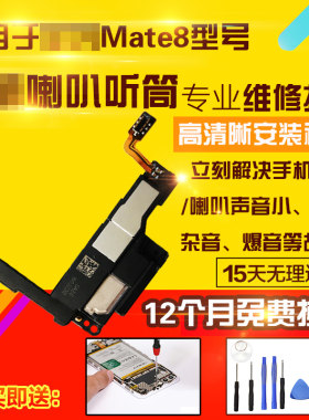 适用于华为Mate8喇叭总成听筒
