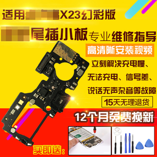 适用于vivo X23幻彩版尾插小板充电USB接口送话器主板显示排线
