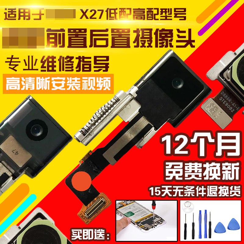 适用于vivoX27摄像头前置后置