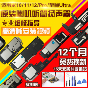 适用于小米10/11/12/S/Pro青春至尊喇叭总成外放扬声器听筒模块