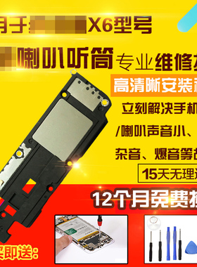 适用于VIVO X6/S/A/D/L X6Splus喇叭总成外放扬声器听筒振铃响铃