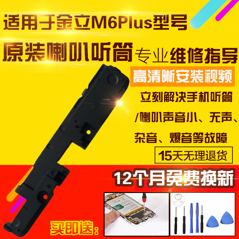 适用于金立M6Plus听筒喇叭总成