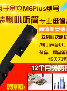 适用于金立M6Plus听筒喇叭总成