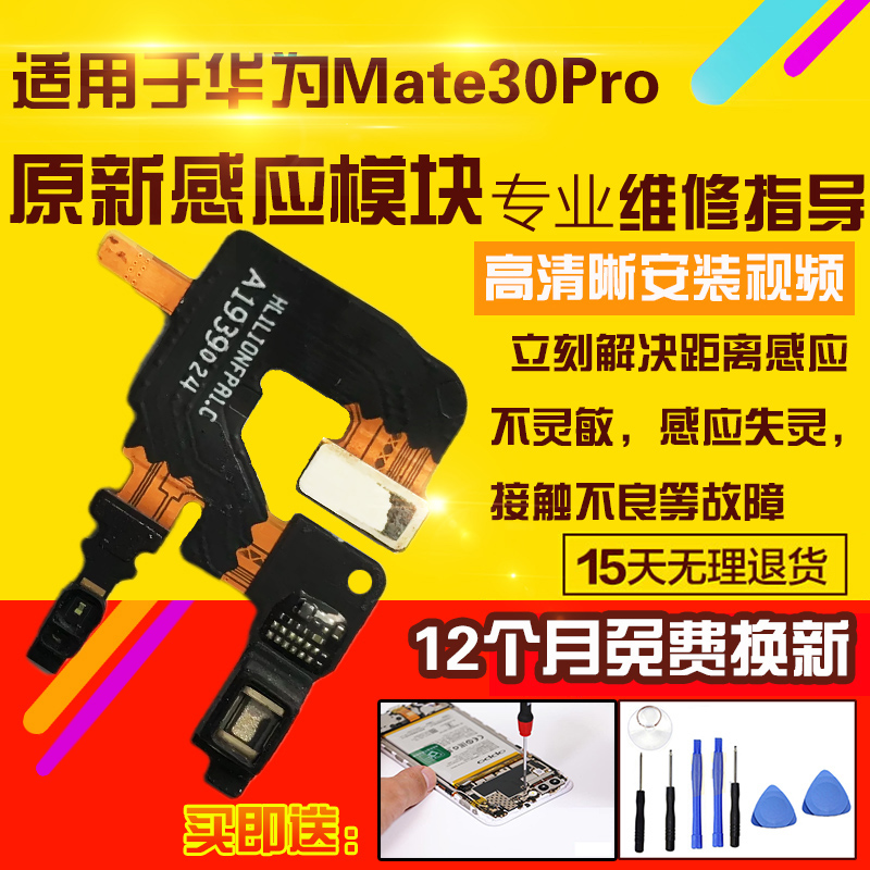 适用于华为Mate30Pro感应排线