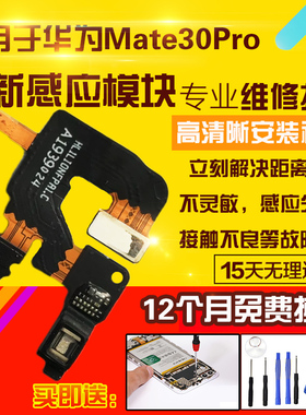 适用于华为Mate30Pro后置闪光灯距离MT30Pro感光光线感应排线模块