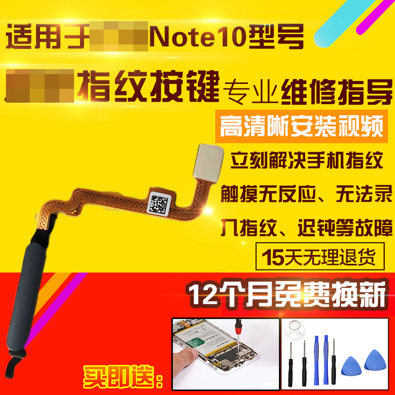 适用于红米Note10指纹排线按键