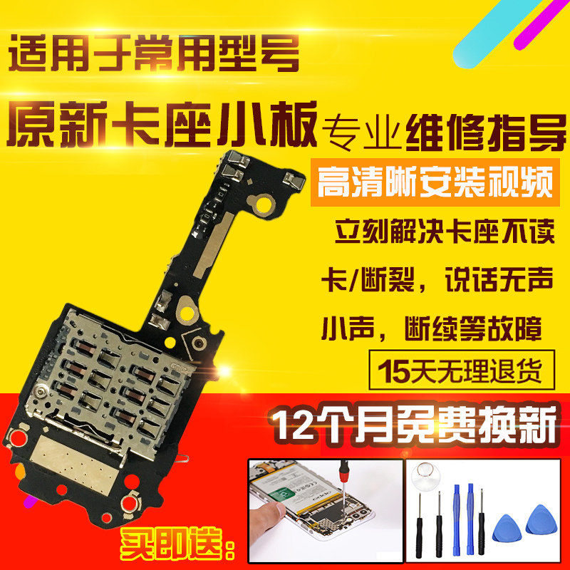 适用于一加ACEpro送话器话筒小板1+ACEpro卡座SIM卡槽小板模块