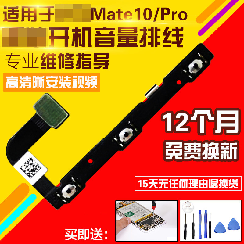 适用于华为Mate10/Pro开机排线